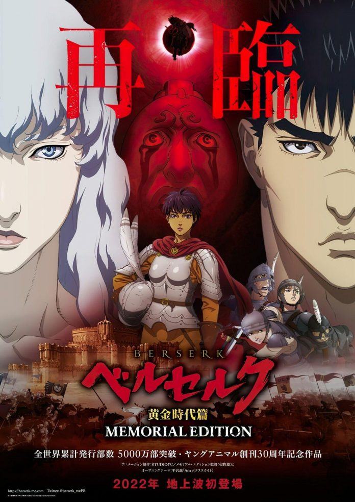 Berserk Memorial Edition Anuncio